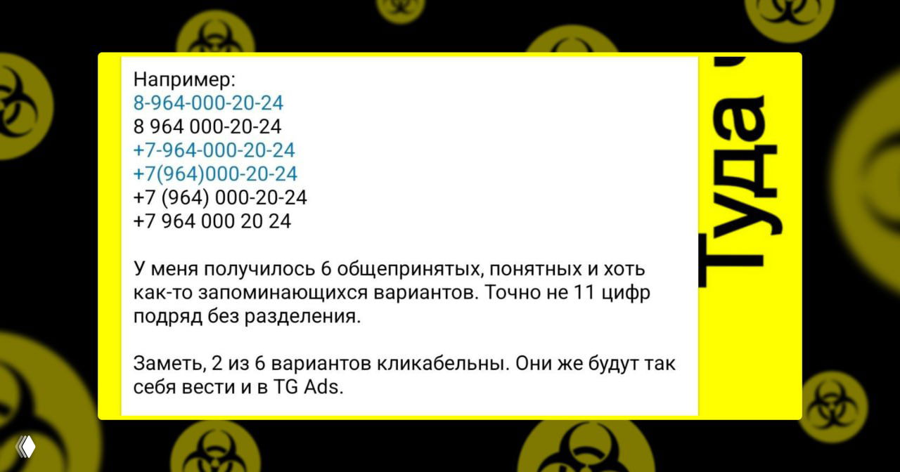 Уточнения по номерам в объявлениях Telegram Ads