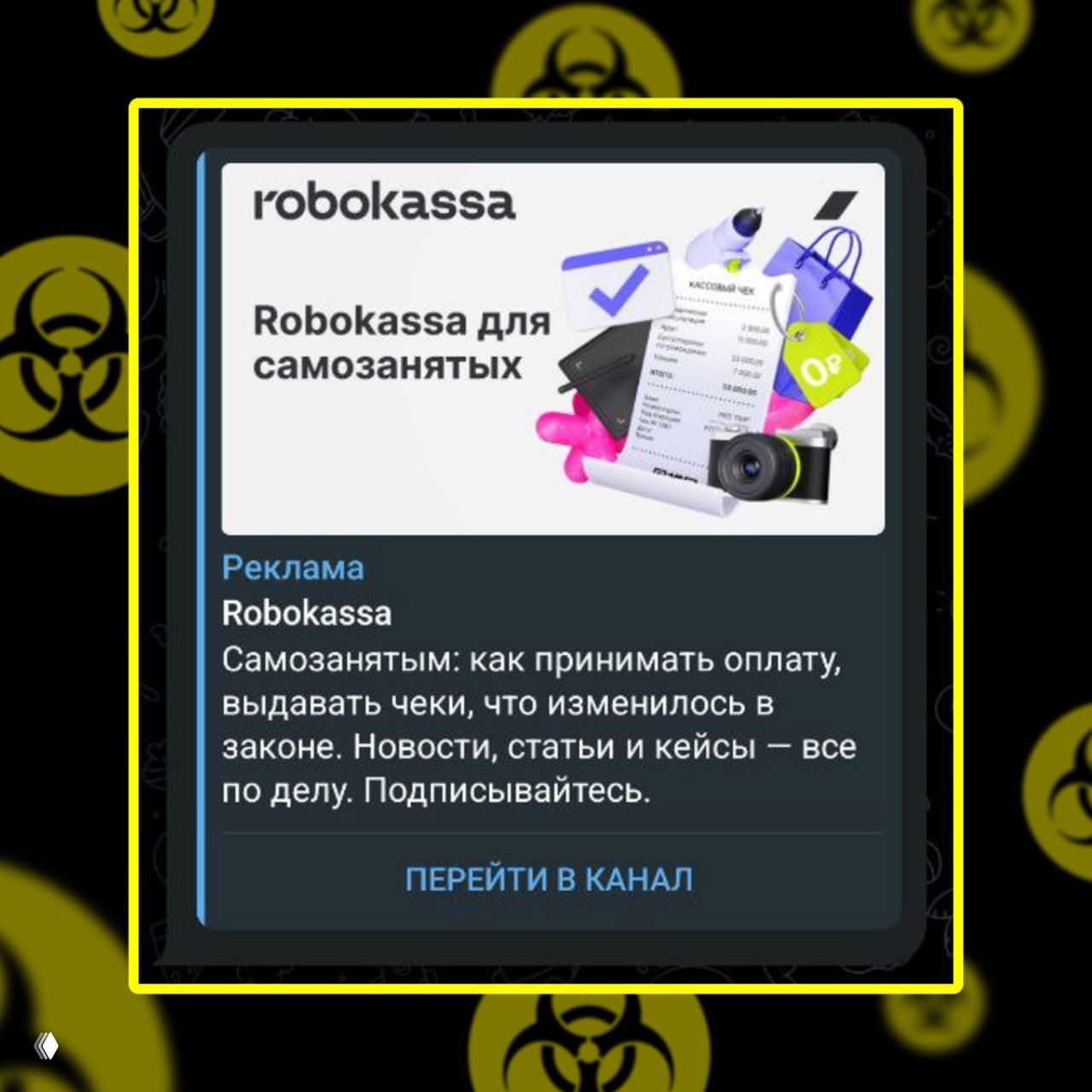 Ошибки в объявлении Robokassa для самозанятых