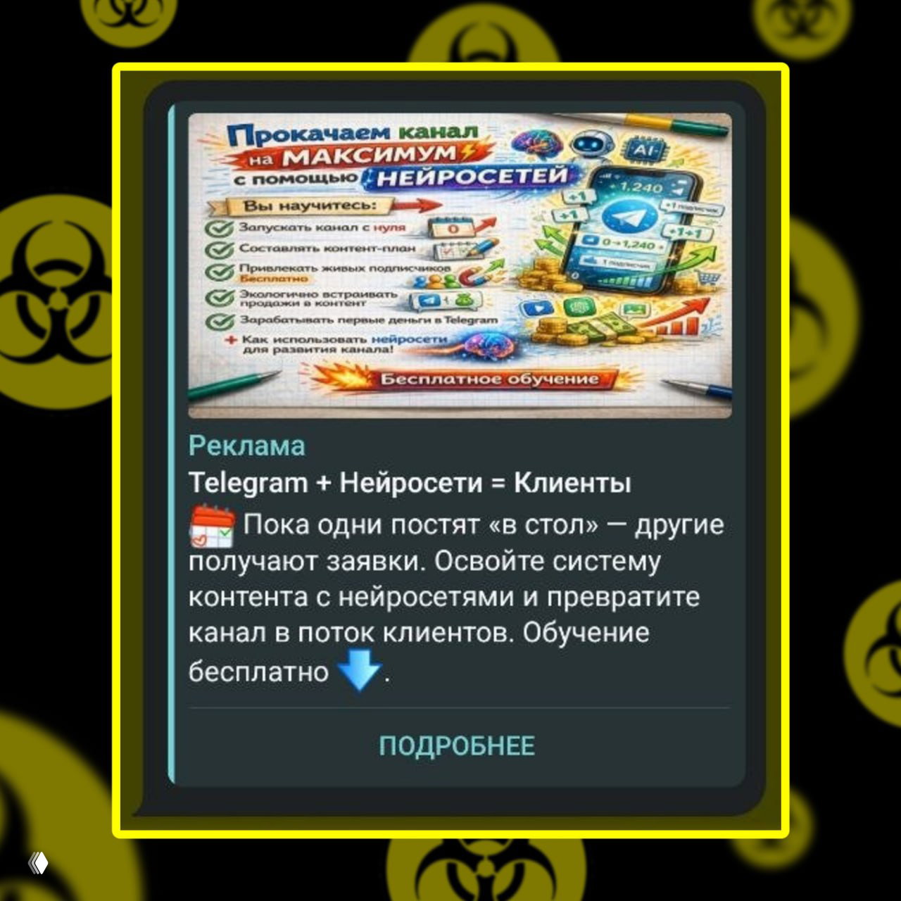 Реклама Михаила Христосенко в Telegram Ads