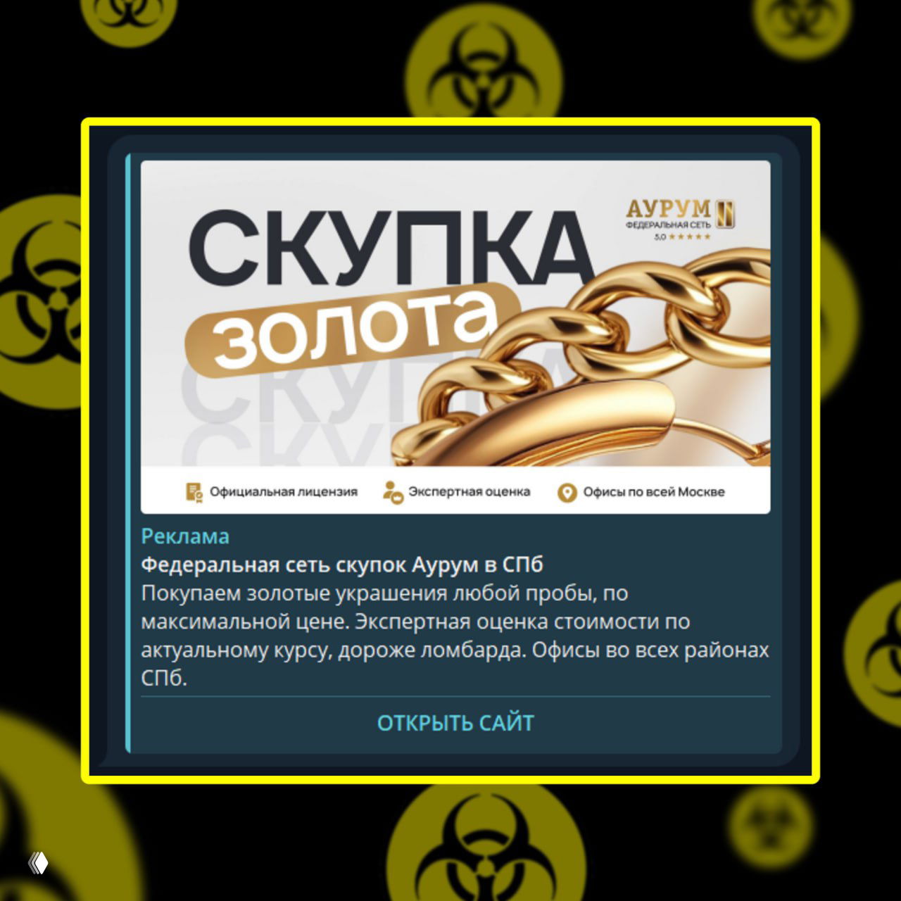 Федеральная сеть скупок Аурум в СПб