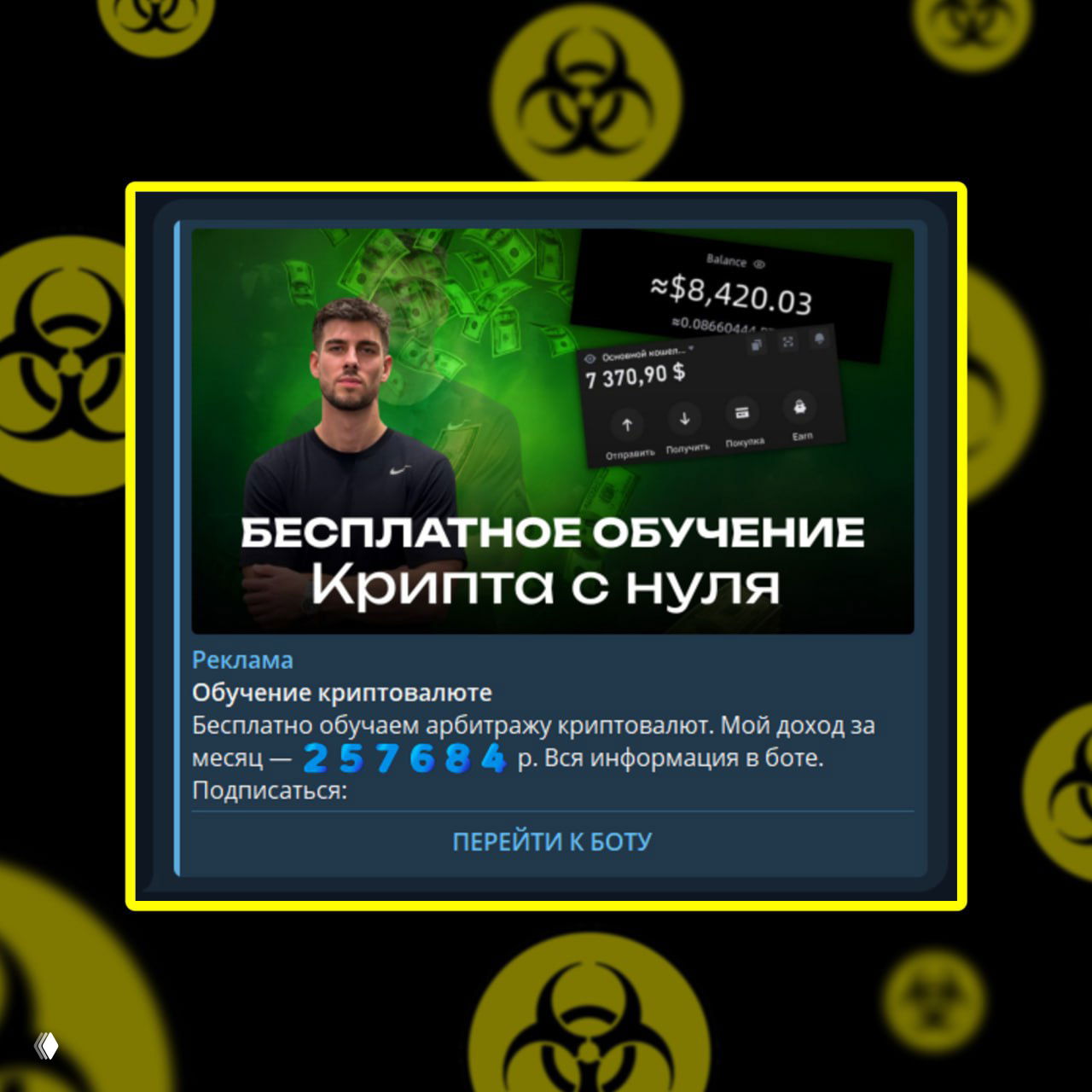 Крипта и тренды в Telegram Ads