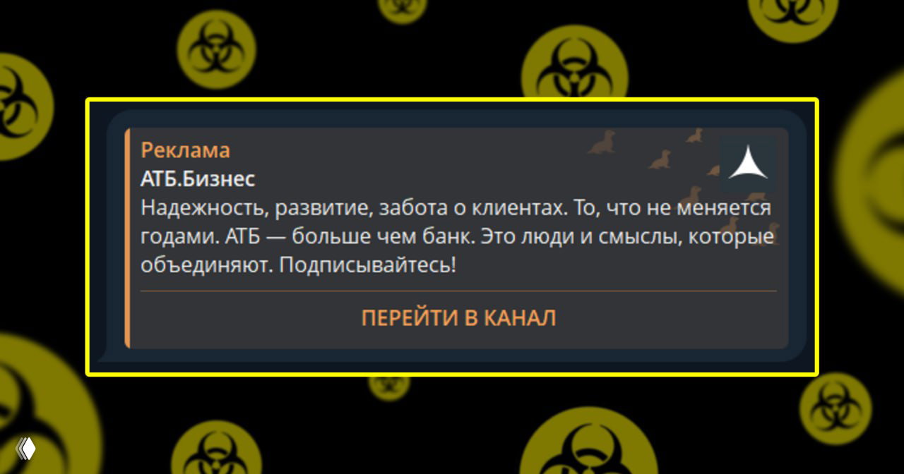 Критика креатива АТБ.Бизнес в Telegram Ads