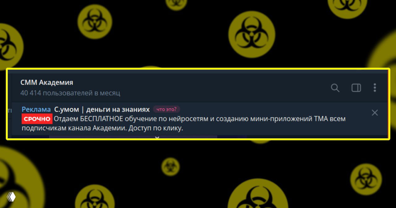 Разбор канала @cumomchatt и ошибки в Telegram Ads