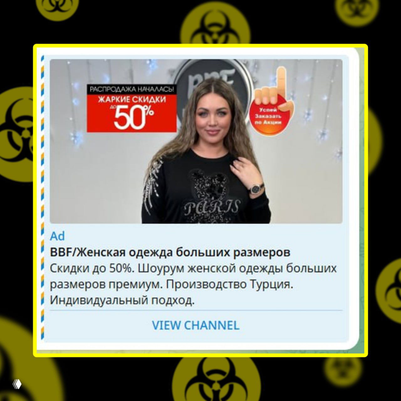 Ошибки рекламы BBF/Женская в Telegram Ads