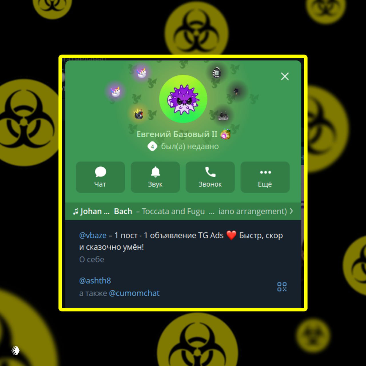 Скриншот профиля автора поста (@vbaze) с упоминанием @ashth8 и ссылкой на @cumomchat в описании — иллюстрация связи между каналами и перепутанными хендлами.