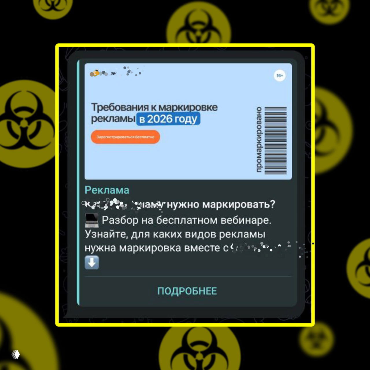 Про маркировку рекламы в 2026 и забывчивую компанию