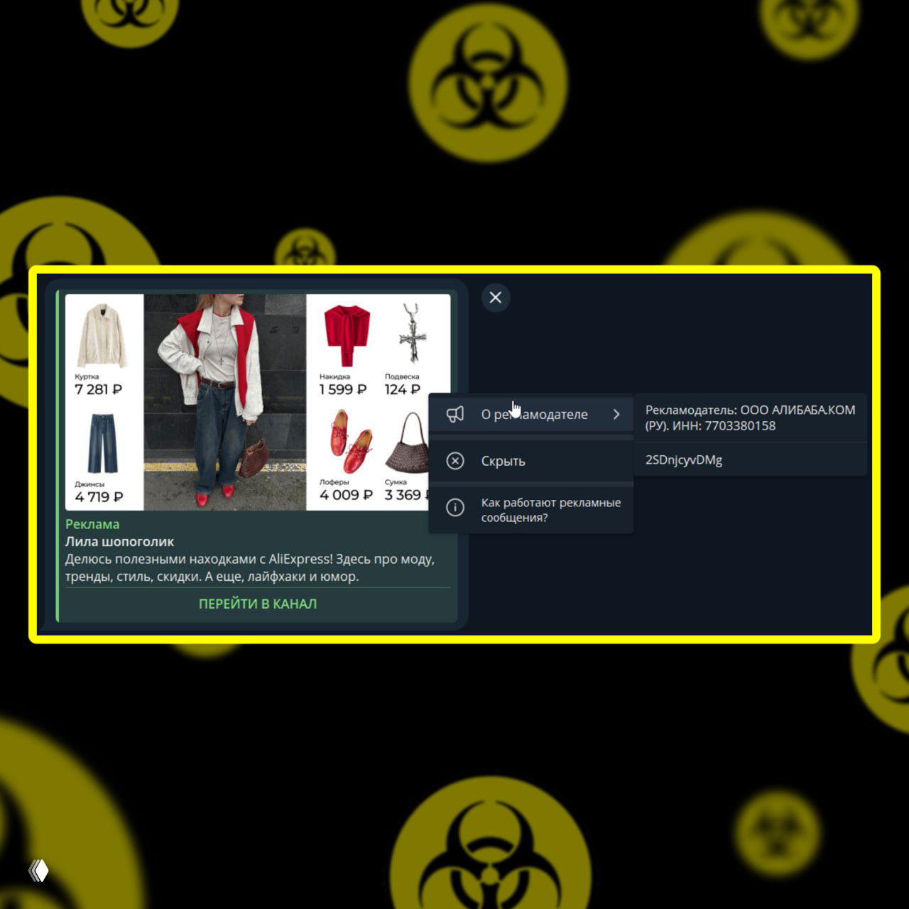 Скриншот интерфейса рекламного сообщения в Telegram: карточка товара и всплывающее меню с информацией о рекламодателе (ООО АЛИБАБА и детали).