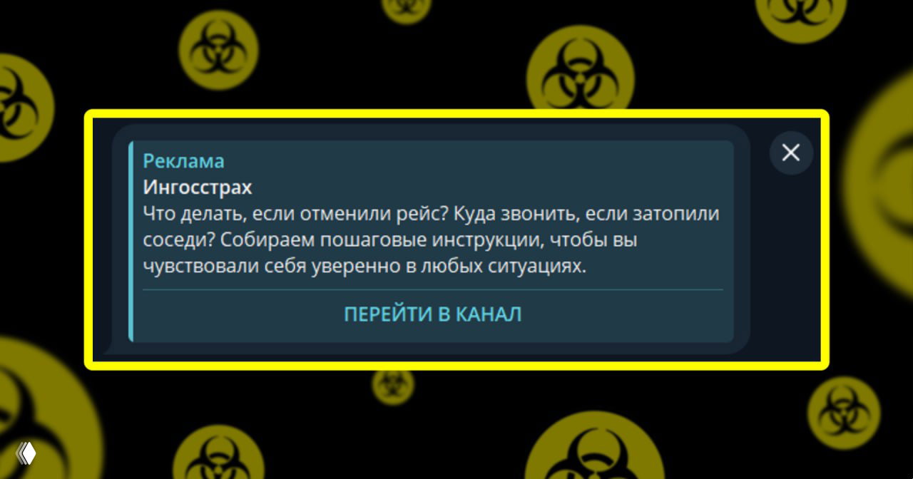Максимально понятное объявление от Ингосстрах в Telegram Ads