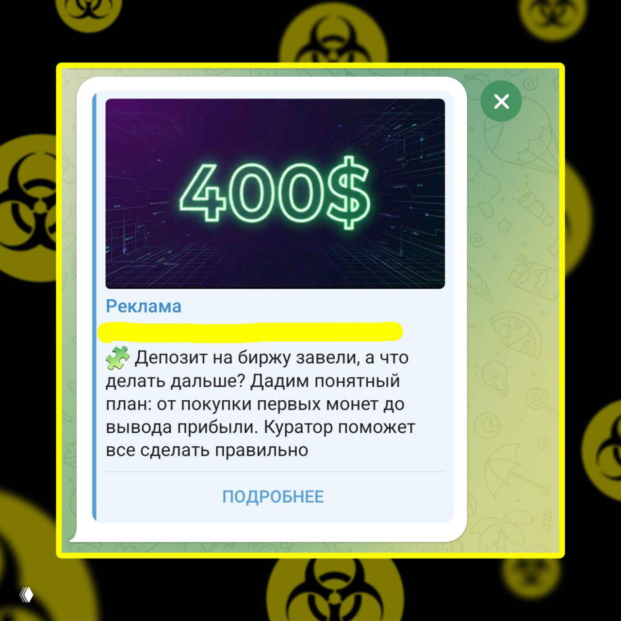 Как криптанам всадить бюджет в Telegram Ads и не получить профит