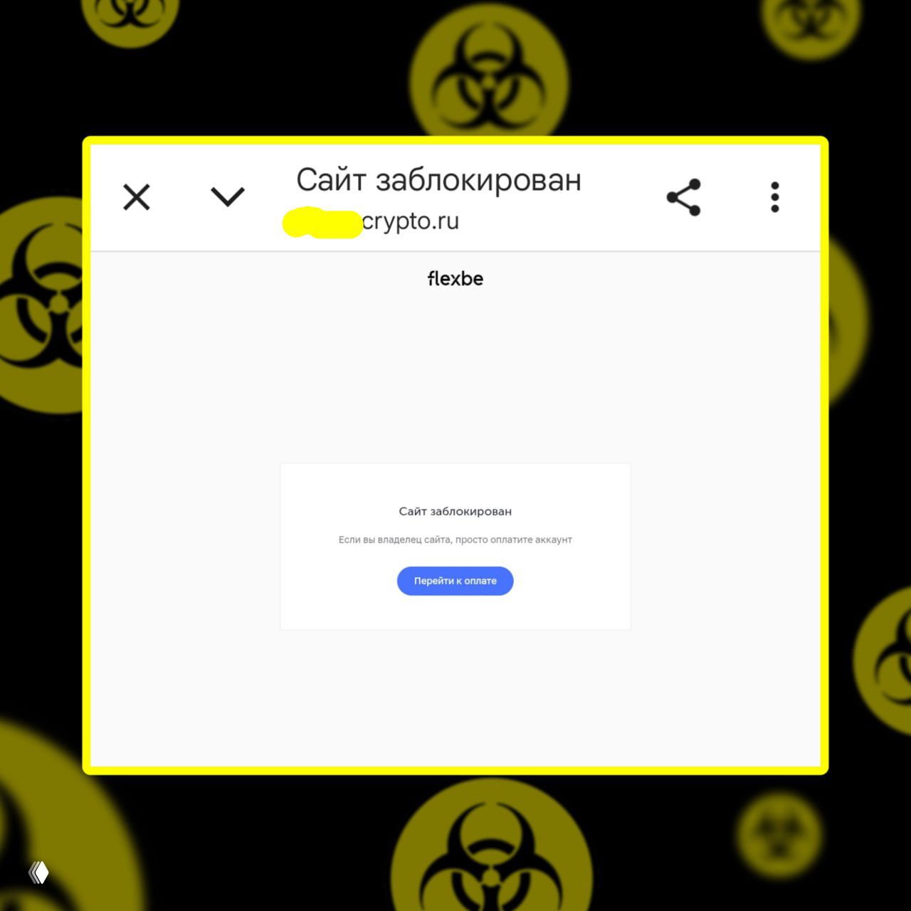 Скриншот посадочной страницы с уведомлением «Сайт заблокирован», белое окно со ссылкой на оплату аккаунта и заголовком о блокировке сайта.