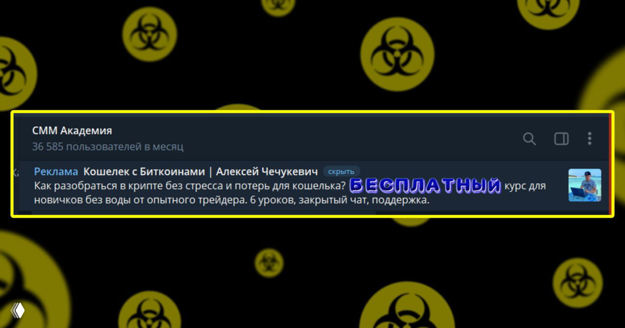 О рекламе «Кошелек с Биткоинами» в Telegram Ads