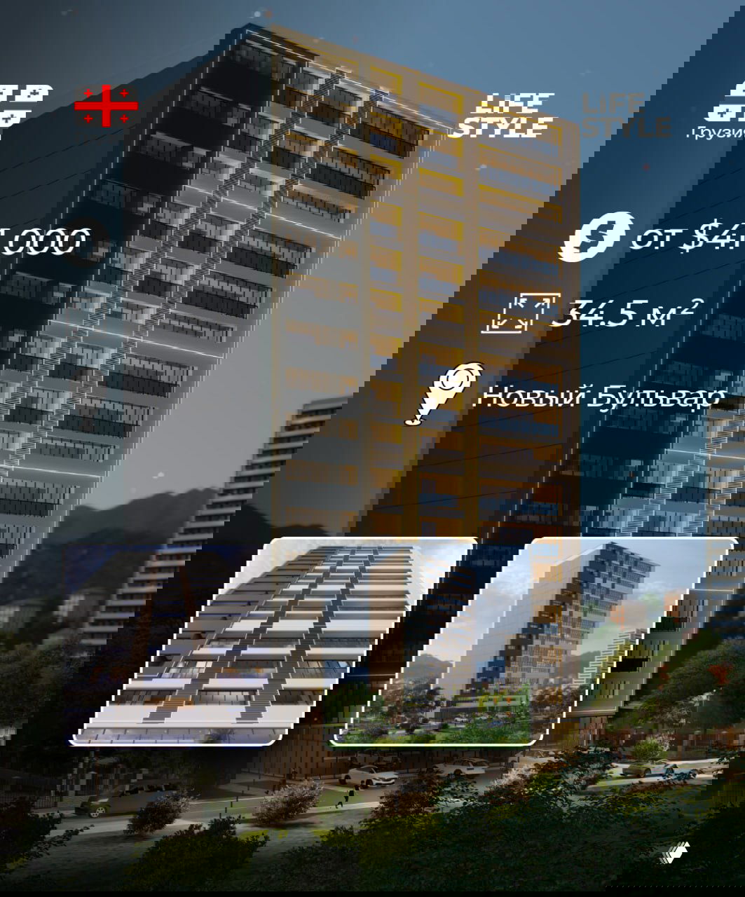 Рендер жилого дома в районе Новый Бульвар с подсветкой фасада и миниатюрами двух других реализаций на переднем плане, указана цена от $41 000 и площадь 34.5 м².