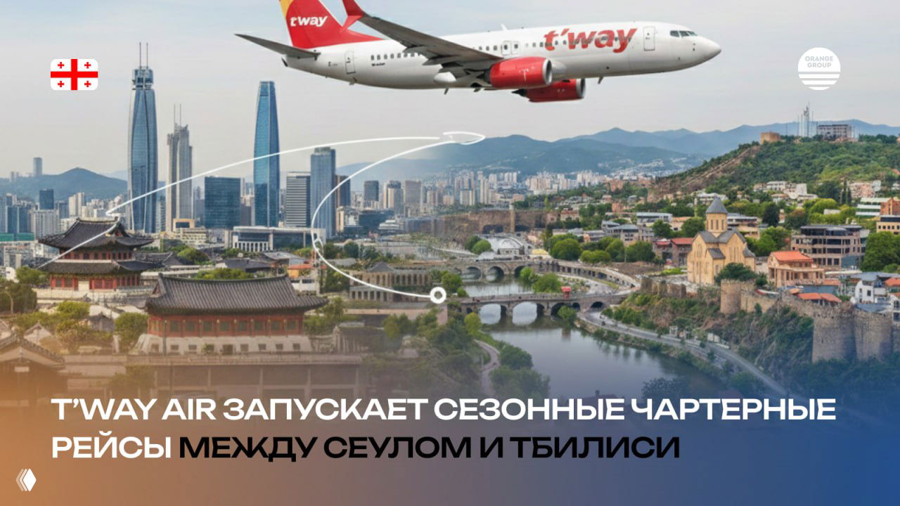 Южная Корея усиливает авиасообщение с Грузией