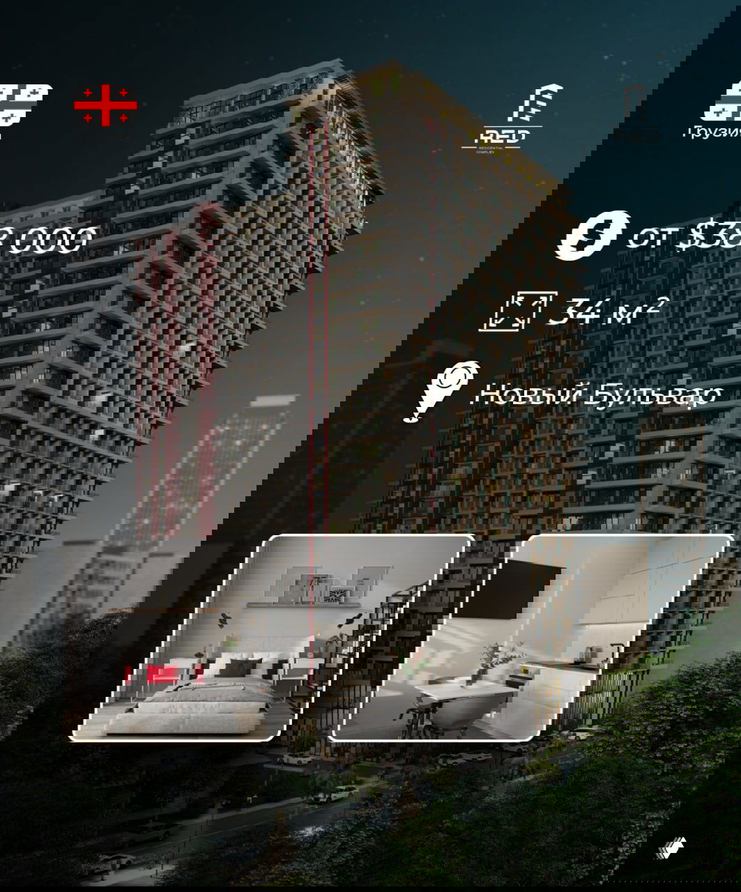 Рендер большого жилого комплекса на Новом Бульваре с иконками цены от $38 000 и площади 34 м² и вставками интерьерных визуализаций квартир.