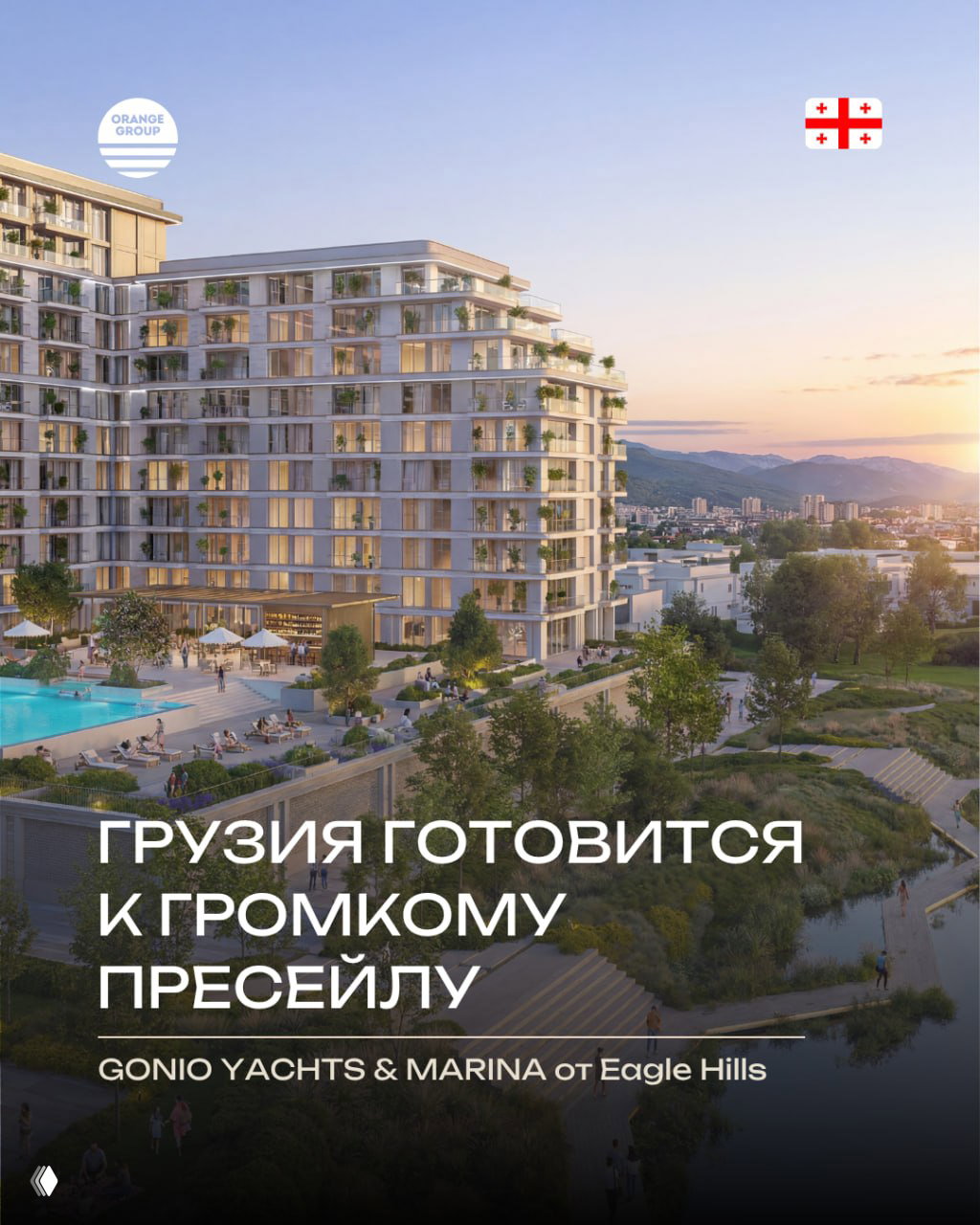 Gonio Yachts & Marina — пресейл в Гонио, Грузия