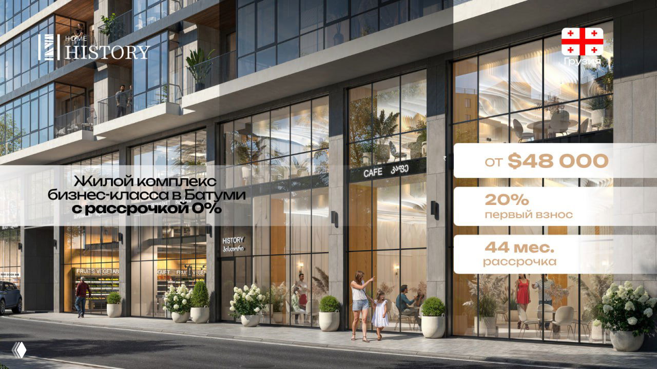 Бизнес-класс в центре Батуми с рассрочкой до 44 месяцев
