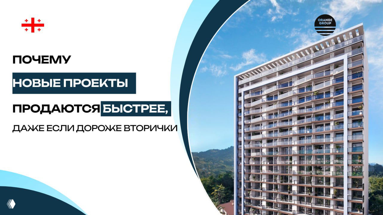 Почему новые проекты в Батуми продаются быстрее