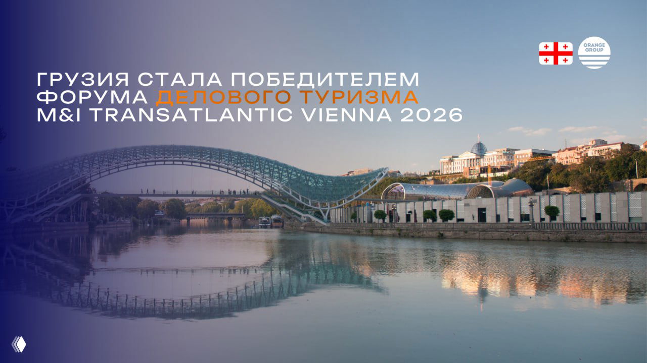 Грузия — победитель Best Discovery на m&i Vienna 2026