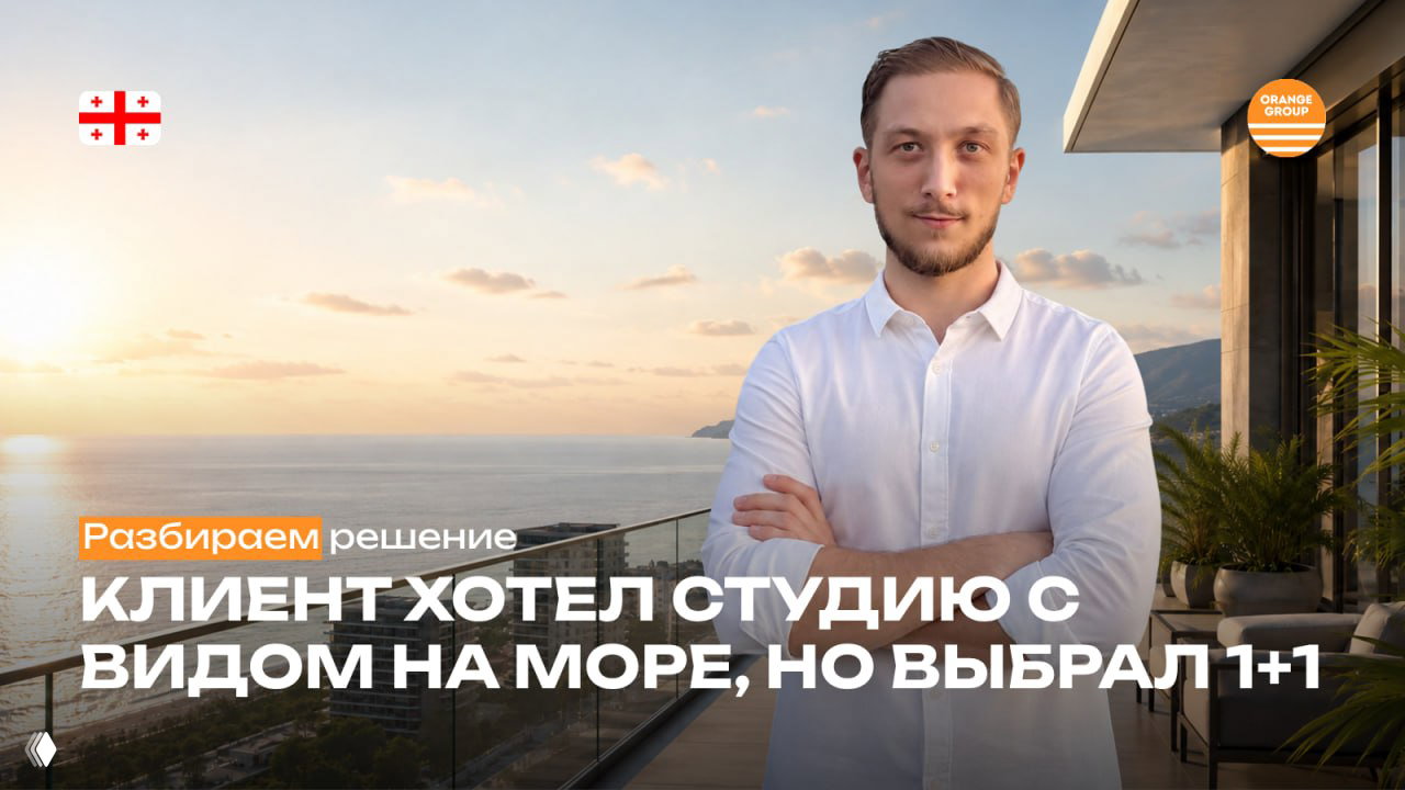 Клиент хотел студию, но выбрал 1+1