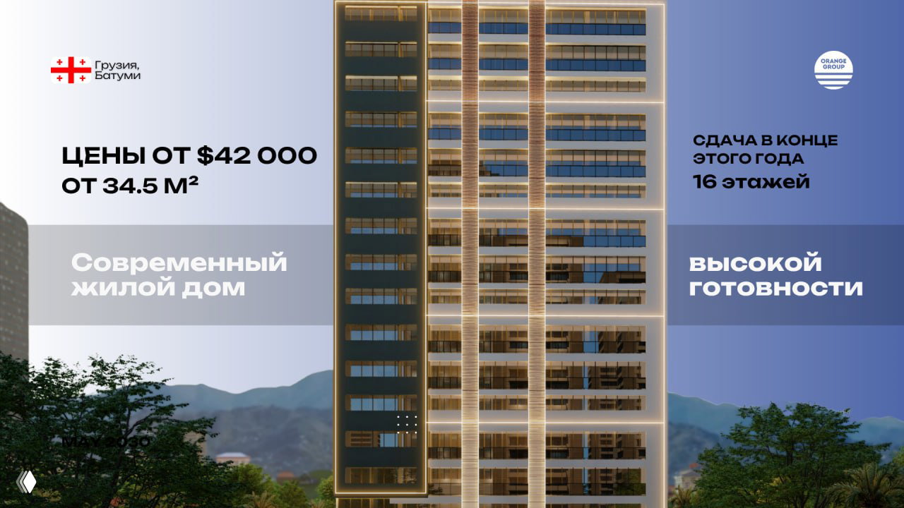 Фасад современного жилого дома с подсветкой и логотипом Orange Group; на баннере указаны цены от $42 000 и срок сдачи — конец года, визуализация проекта на Новом Бульваре в Батуми.