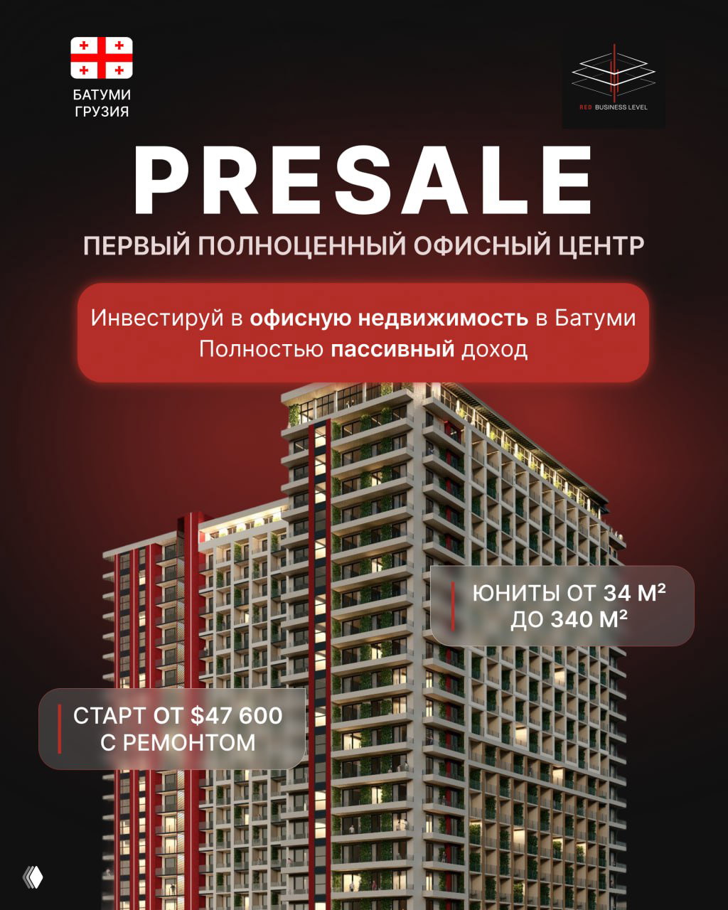 Презентационный постер Red Business Level: визуализация многоэтажного офисного комплекса в Батуми с указанием юнитов, цен и логотипов проекта.