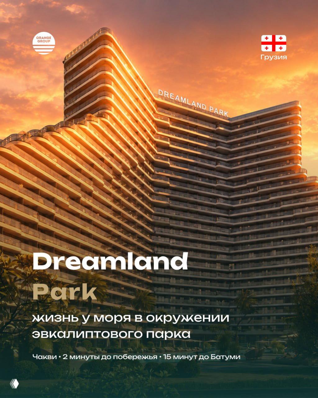 Dreamland Park — квартиры у моря в Батуме