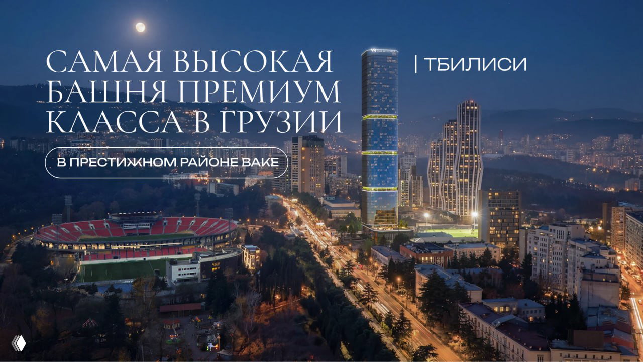 VR Vake Sky Tower — премиальный проект в Ваке