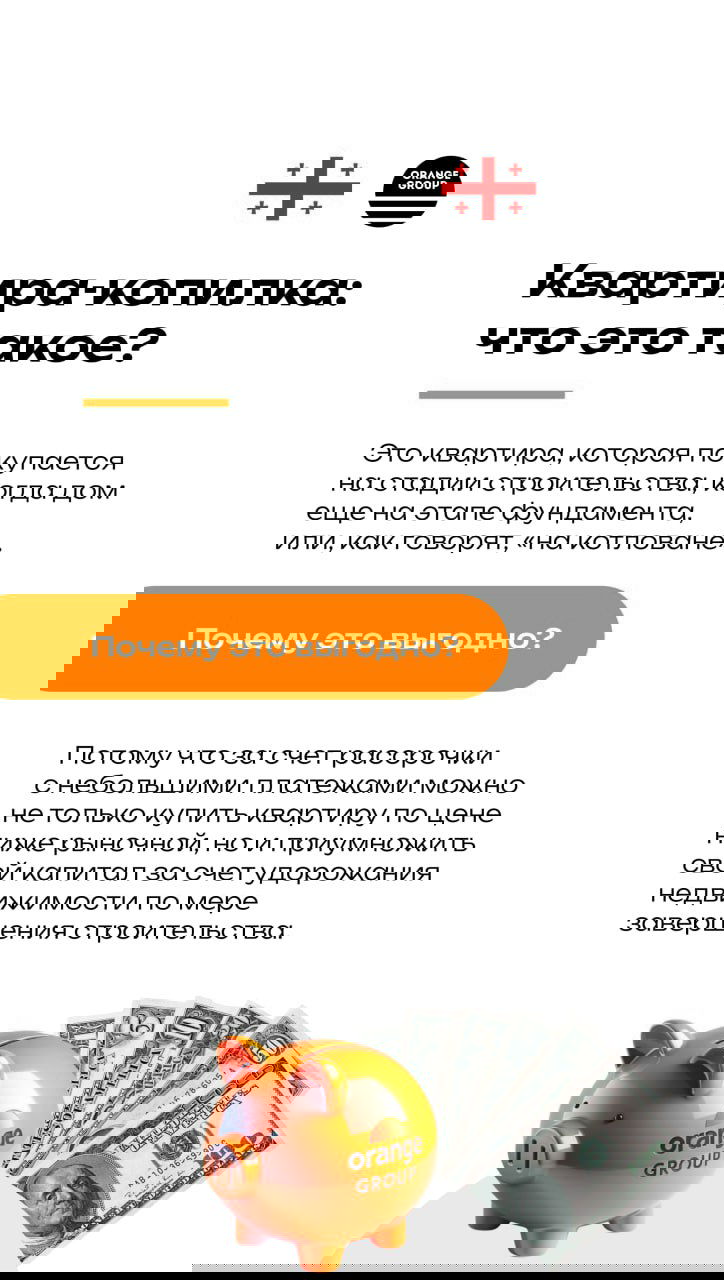 Инфографика «квартира‑копилка»: текстовое объяснение концепции, оранжевая копилка и банкноты долларовой валюты на светлом фоне.