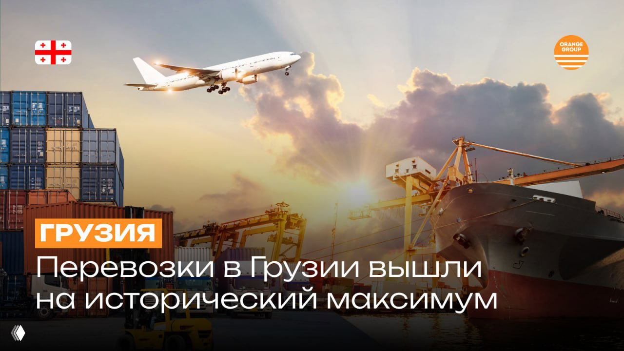 Грузия обновляет транспортные рекорды