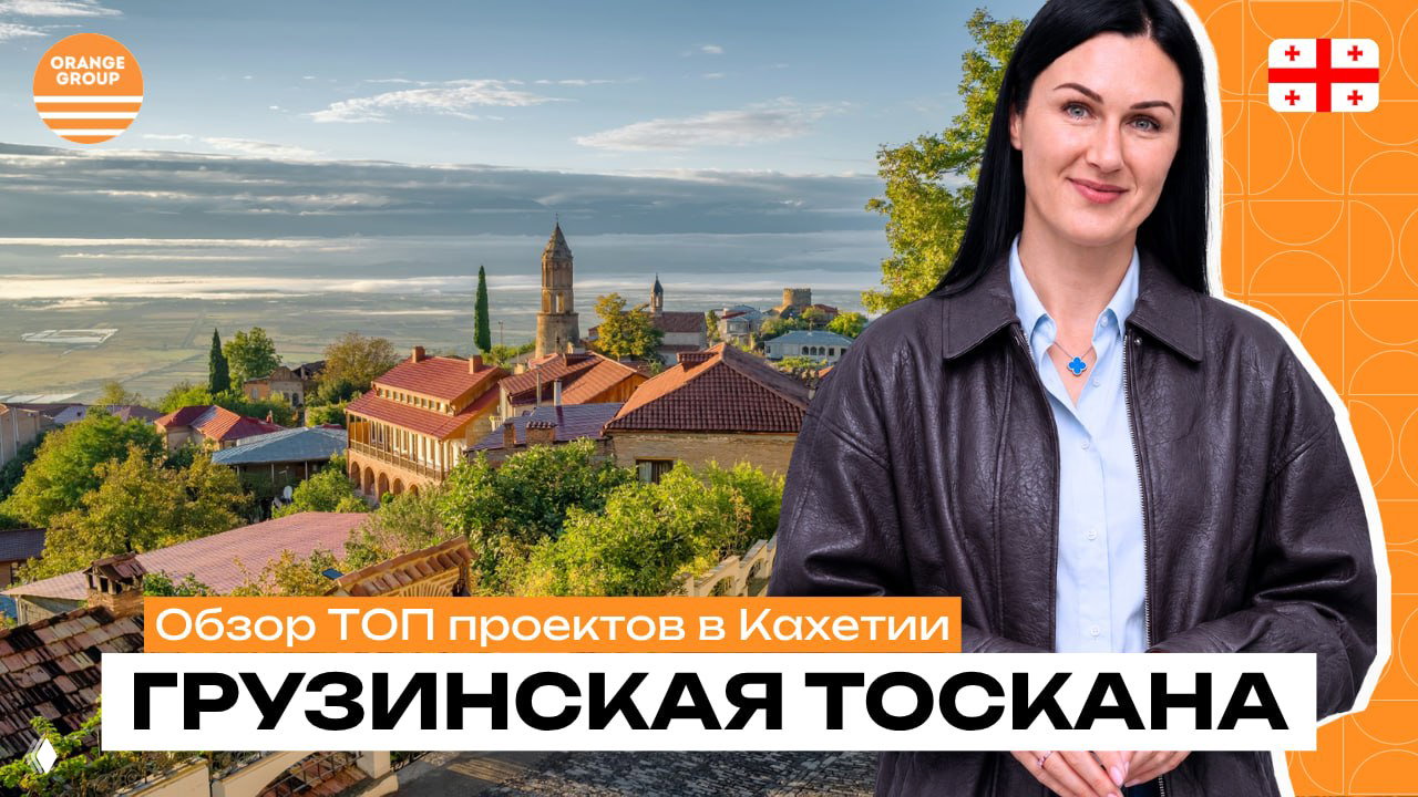Недвижимость коллекционного уровня в Кахетии