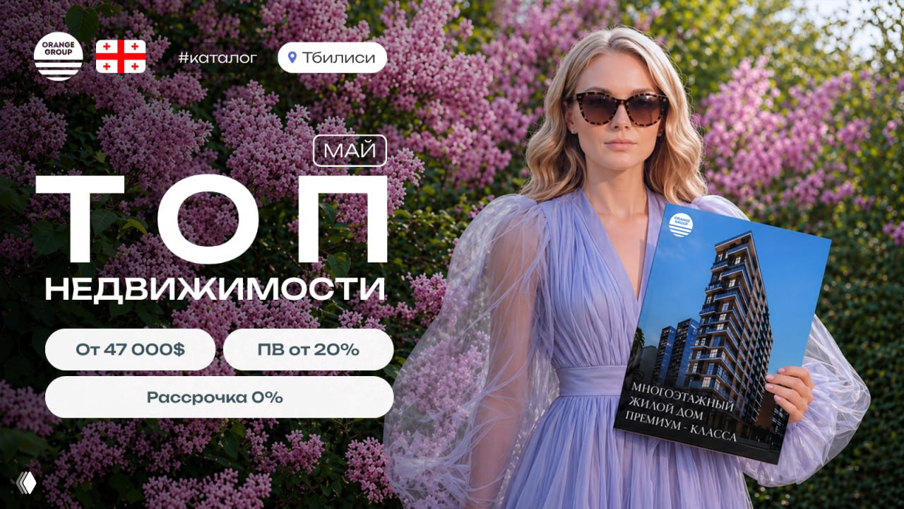 Женщина в фиолетовом платье держит буклет с изображением жилого дома на фоне цветущей сирени — рекламный баннер.