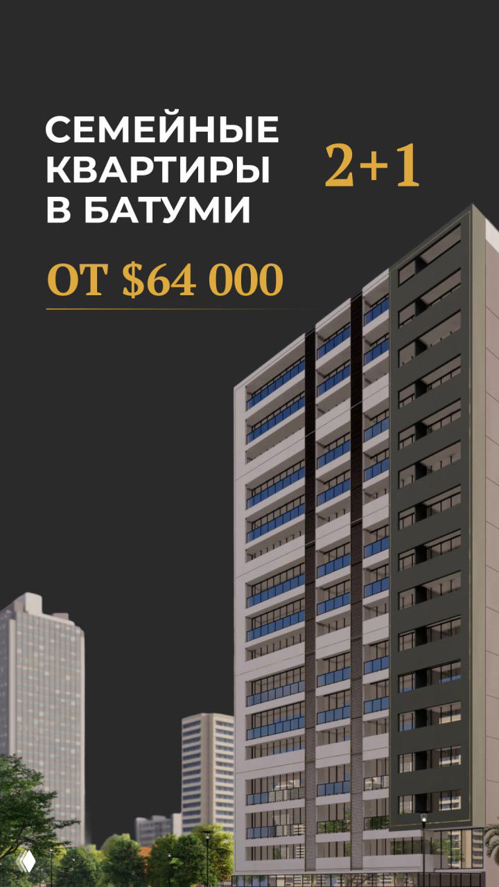 Рендер многоэтажного жилого дома на тёмном фоне с надписью «Семейные квартиры в Батуми от $64 000» и изображением фасада комплекса.