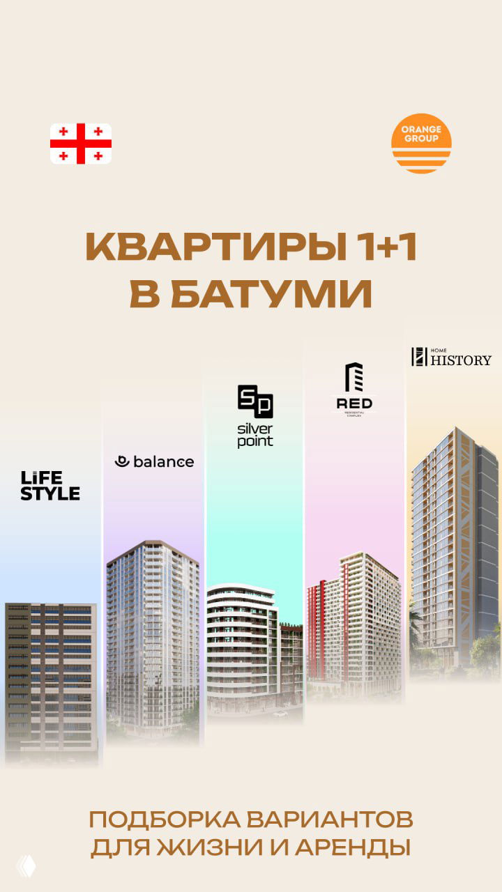 Квартиры 1+1 в Батуми — подборка для жизни и аренды