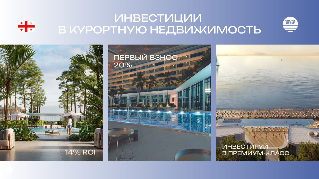 Шекветили: проект с 1,2 км пляжа и до 14% годовых
