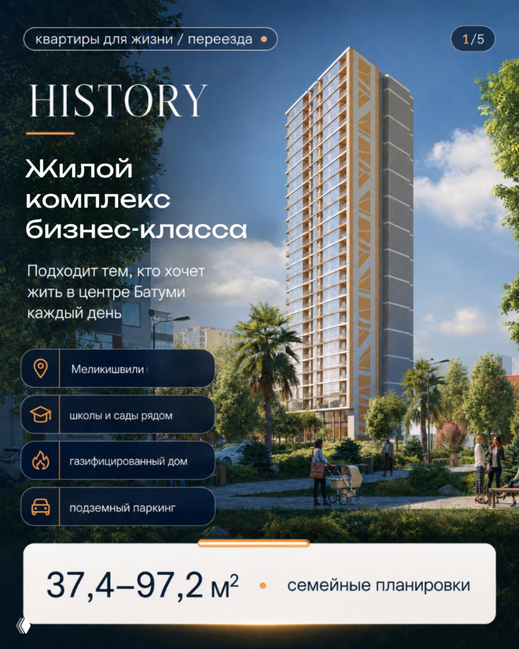 5 проектов Батуми для переезда и жизни