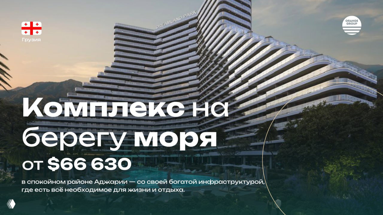 Рендер фасада Dreamland Oasis в Чакви: крупный волнообразный жилой корпус у моря на фоне гор, демонстрация концепта комплекса и цены.