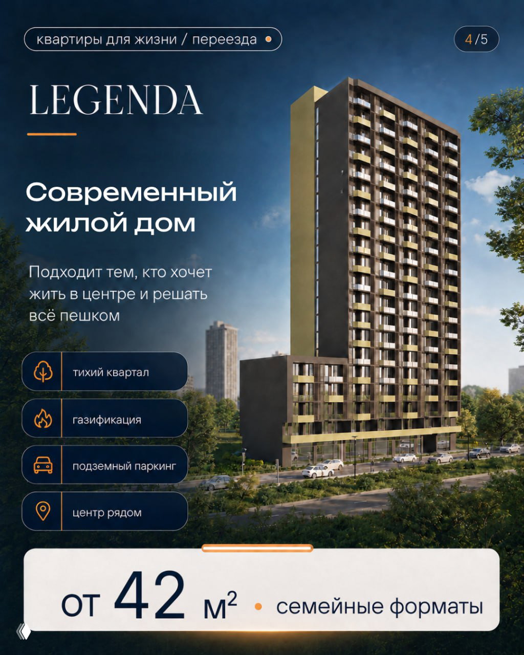 Рендер Legenda — современный жилой дом в центре Батуми, тихий квартал, подземный паркинг и близость к центру города показаны графически.