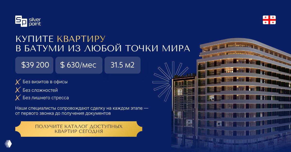 Квартира в Батуми от $630 в месяц — Silver Point
