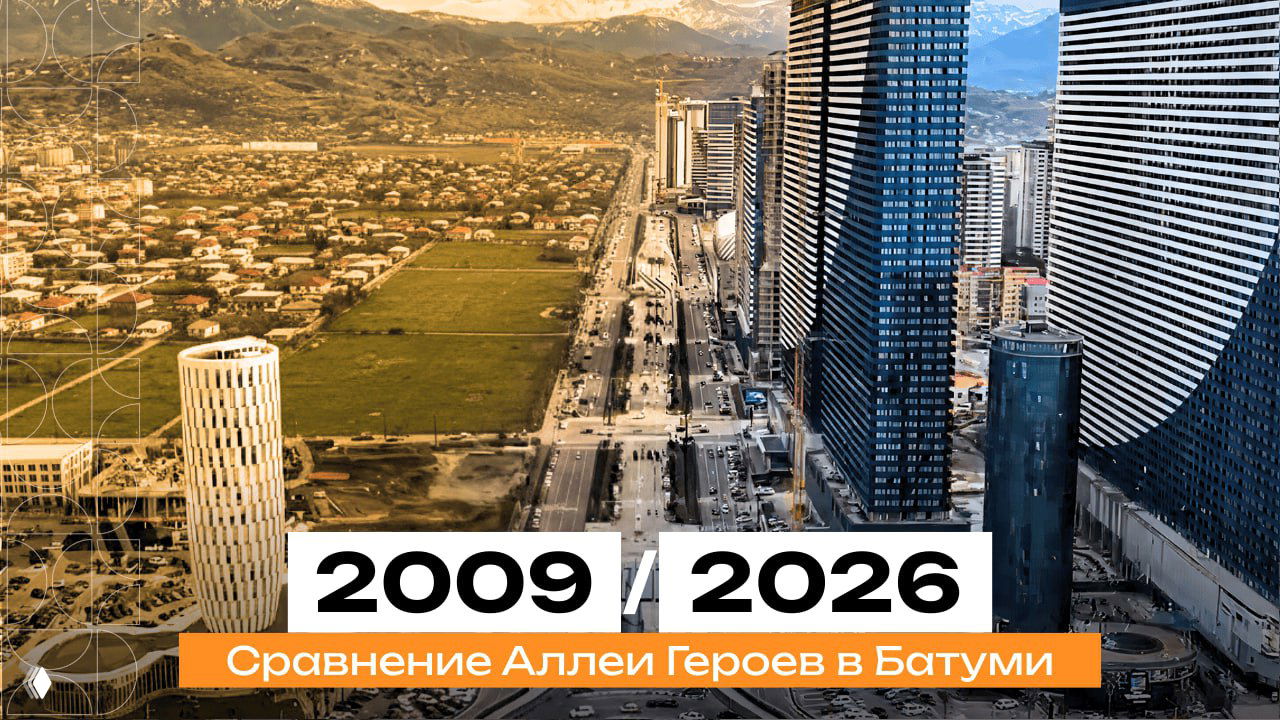 Аллея Героев в Батуми: 2009 vs 2026