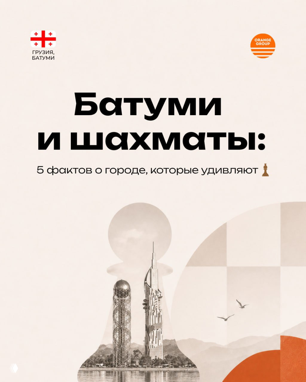 Батуми делает ход конём: как шахматы двигают рынок?