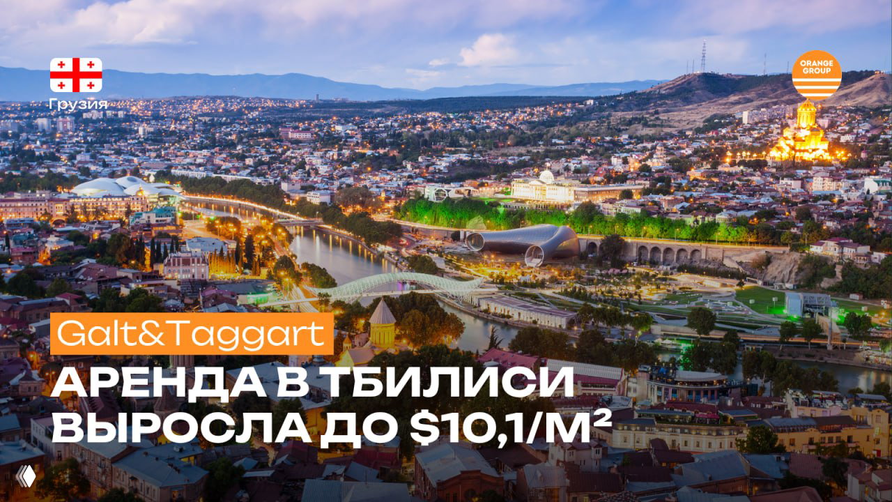 Аренда в Тбилиси: $10.1/м² и доходность 8.5%