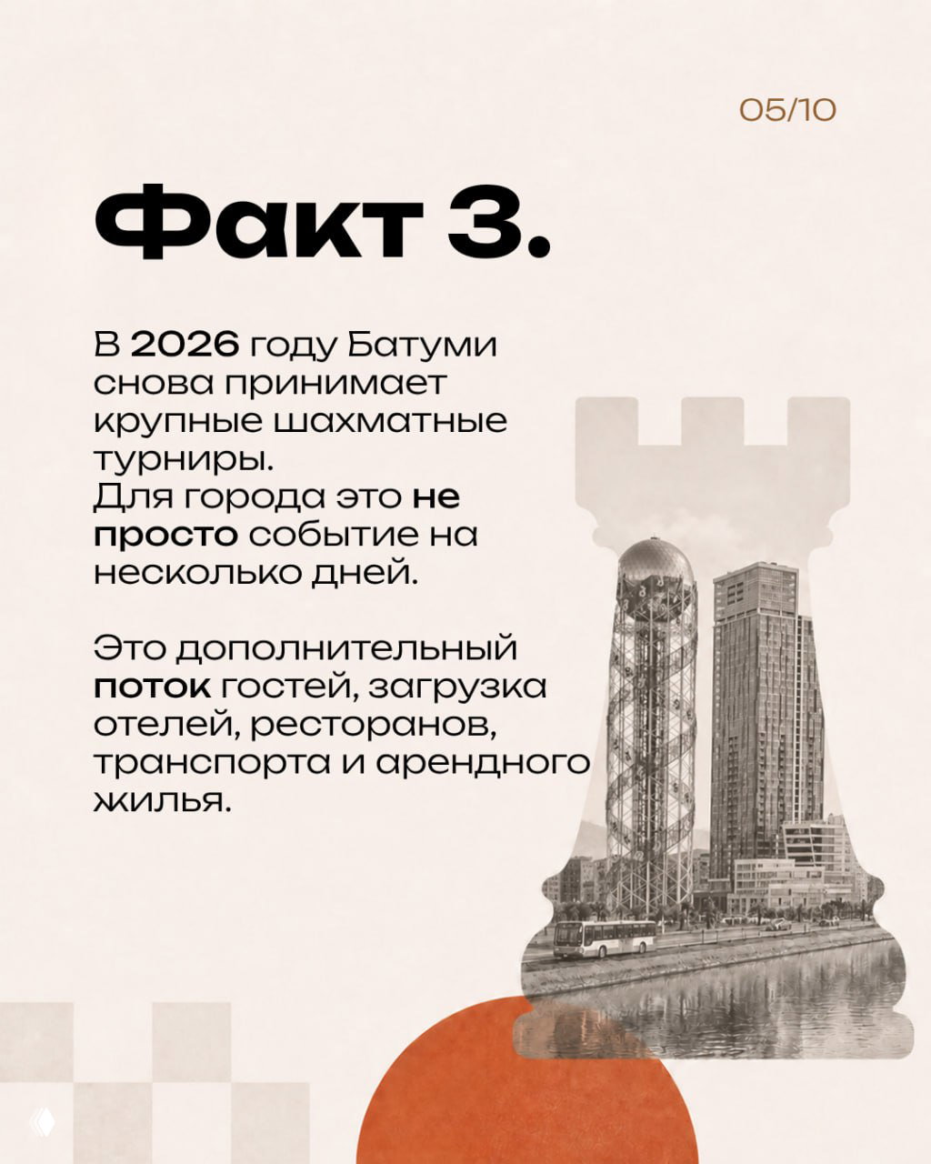 Слайд «Факт 3»: объявление о планируемых в 2026 году крупных шахматных турнирах и их влиянии на загрузку отелей и аренду жилья.