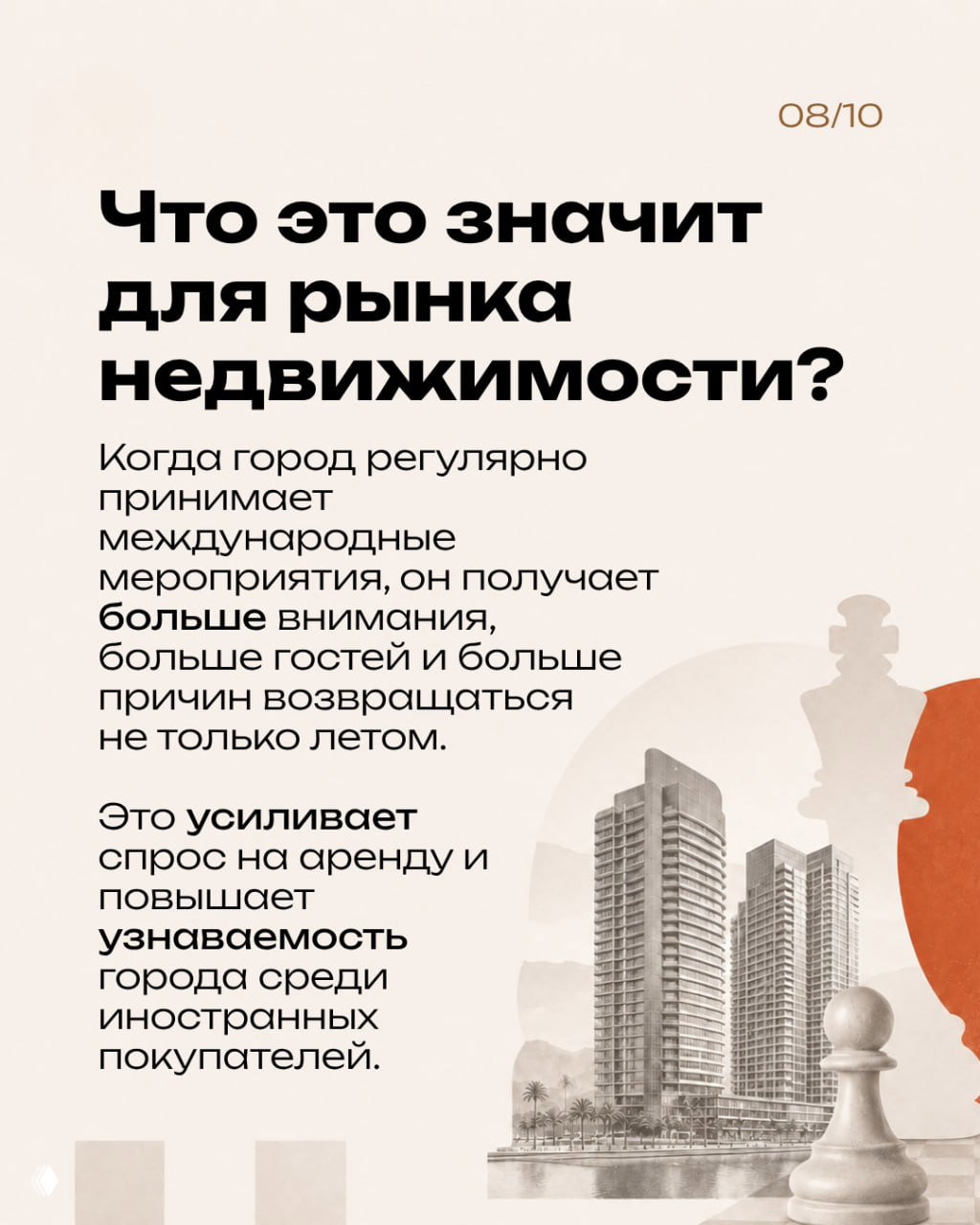 Слайд с заголовком о значении для рынка недвижимости: регулярные международные события повышают узнаваемость и интерес к аренде и покупке жилья.