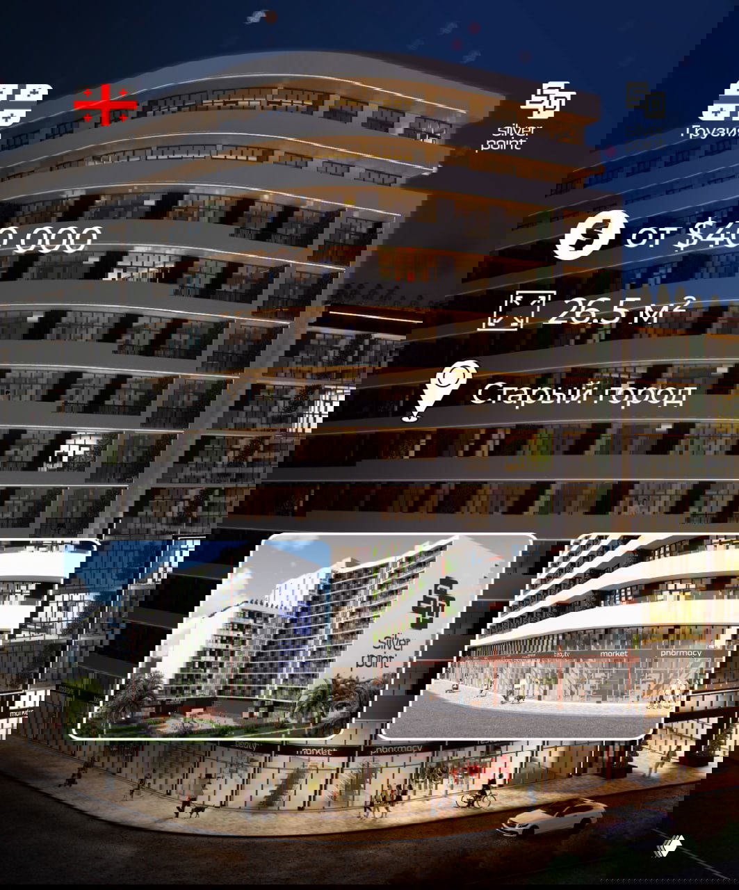 Ночной рендер многоэтажного комплекса в Старом городе Батуми с пометкой цены от $40 000 и площадью 26.5 м², фасад и коммерческие помещения на первом этаже.