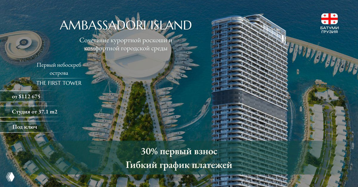 Новая островная локация и первый небоскрёб в Батуми
