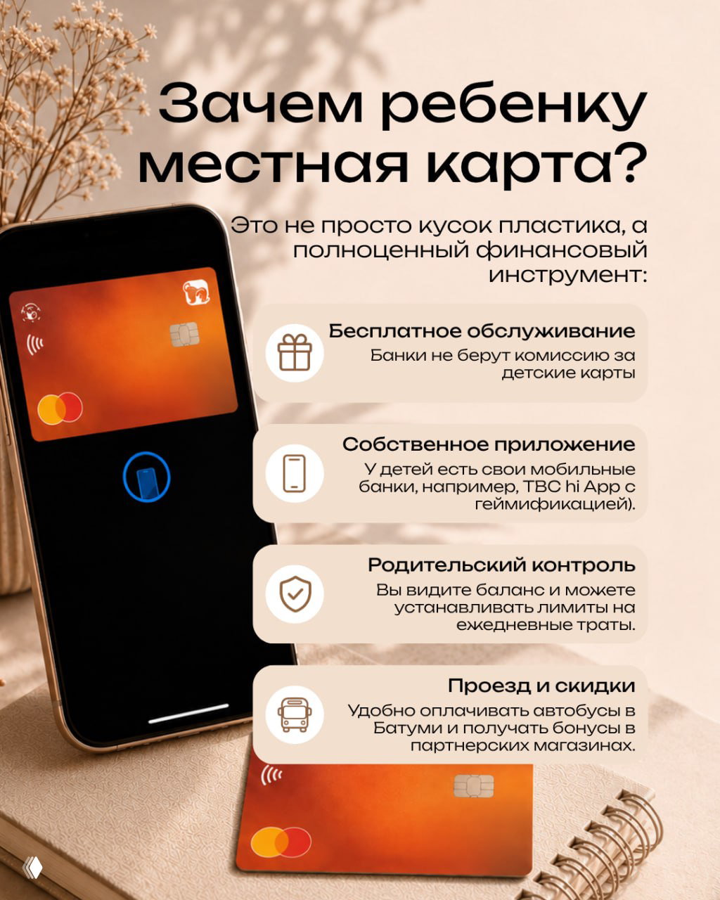 Крупный план смартфона и оранжевой банковской карты на столе; инфографика перечисляет преимущества детской карты: свободное обслуживание и родительский контроль.