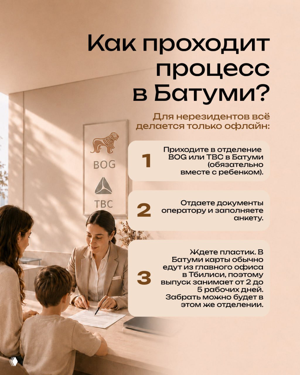 Фотография процесса общения с сотрудником банка: родитель и ребёнок оформляют документы за столом, оператор принимает анкету и документы.