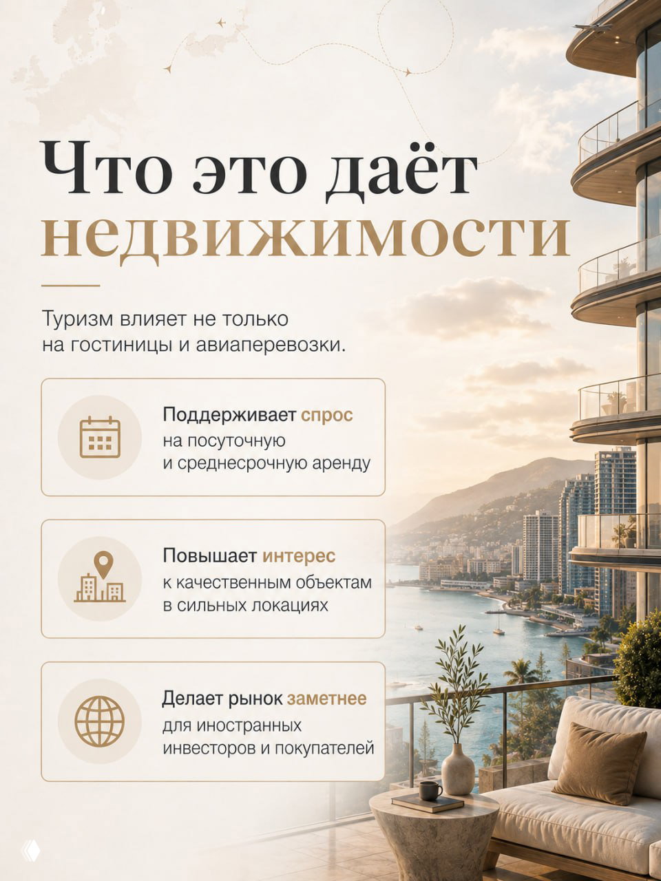 Второй слайд инфографики: морской берег, высотные здания, блоки с иконками и пунктами о том, как туризм влияет на рынок недвижимости в Грузии