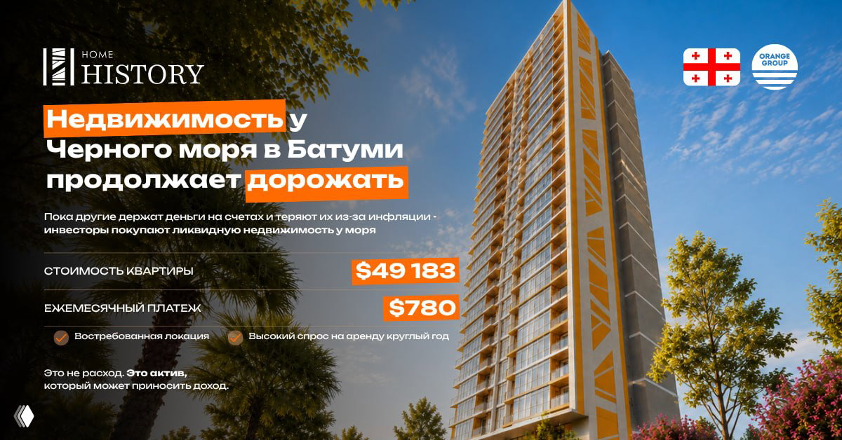 Квартира в Батуми до $50 000