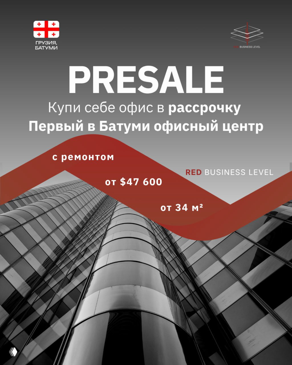 Ниша офисов в Батуми: первый формат и доходность